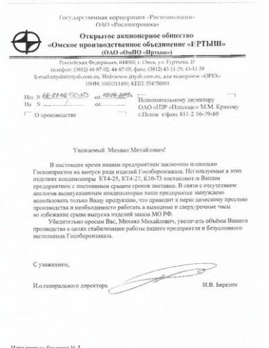 Письмо о сокращении сроков поставки товара образец